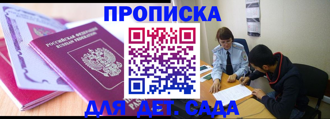 временная регистрация адрес в Астрахани