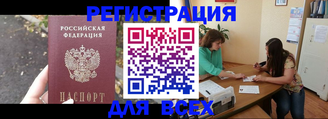 прописка для кредита в Астрахани