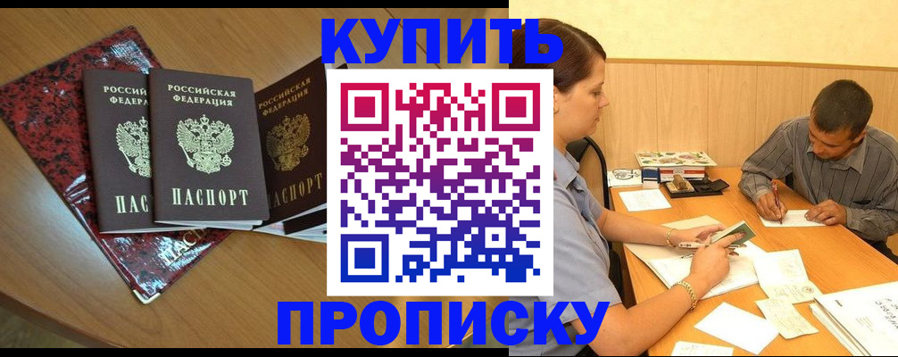 временная регистрация адрес в Астрахани