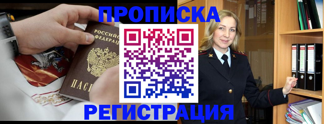 прописка законно в Астрахани