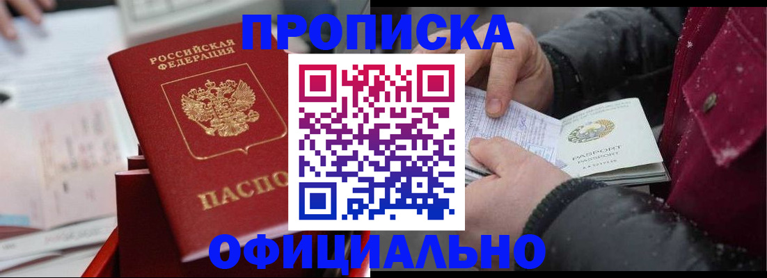временная регистрация собственник в Астрахани