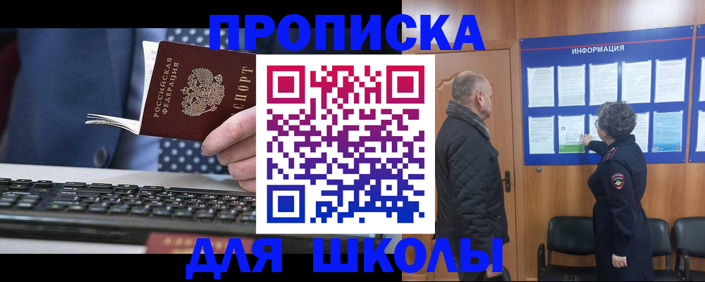 временная регистрация в Астрахани