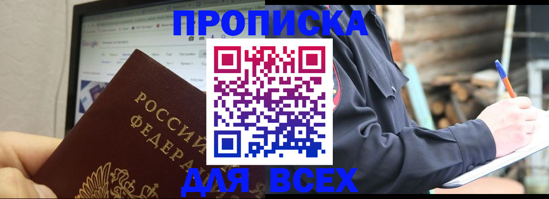 временная регистрация в Астрахани