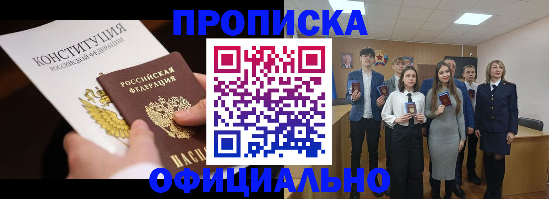 прописка гарантия в Астрахани